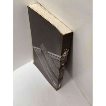 【雷根360免運】【送贈品】八道灣十一號(簡體) #8成新 #九成新【P-F1749】