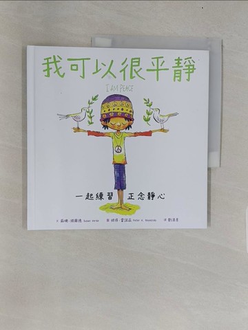 【書寶二手書T1／少年童書_ULV】我可以很平靜：一起練習正念靜心_彼得．雷諾茲Peter H. Reynolds
