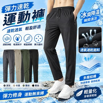 【台灣出貨】大碼L-8XL闊腿褲 涼感運動褲 冰絲長褲 彈力速乾 休閒直筒褲 男女同款 跑步長褲 透氣長褲 運動長褲