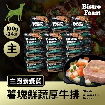 【主廚義饗餐】#3 薯塊鮮蔬厚牛排 100克(24盒/箱)(狗罐頭)(狗主食罐)