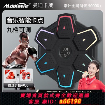 【台灣公司 可開發票】智能音樂拳擊機家用拳擊墻靶成人兒童散打電子反應靶拳擊訓練器材