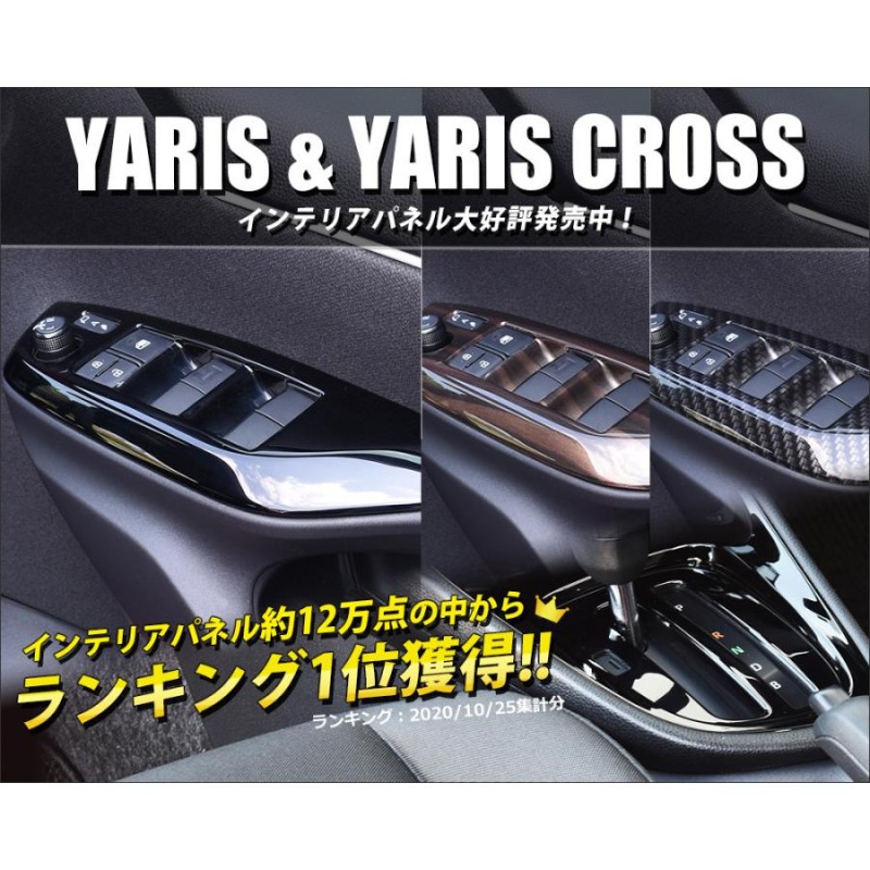 トヨタ 新型ヤリス ヤリスクロス メーターリングパネル YARIS セカンド