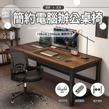 Lebonlife 120x60x73cm簡約多功能辦公桌+辦公椅(書桌 工作桌 電腦桌)