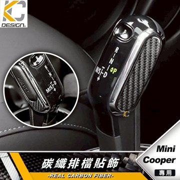 真碳纖維 MINI 卡夢 COOPER F55 MAN COUNTRY F56 排檔 換檔 檔位 排檔頭 換擋