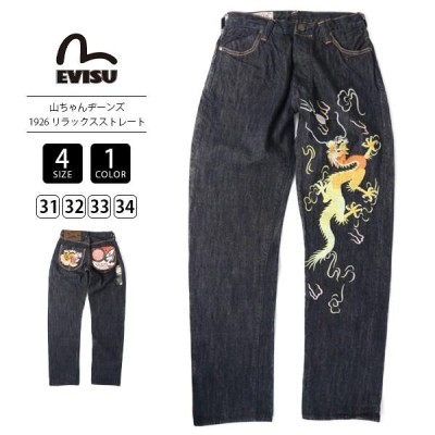 エヴィス ジーンズ EVISU ジーンズ ジーパン デニムパンツ 山ちゃんヂーンズ 1926 リラックスストレート 戎Gパン 廃番  AGD-1926-SKTD | LINEブランドカタログ