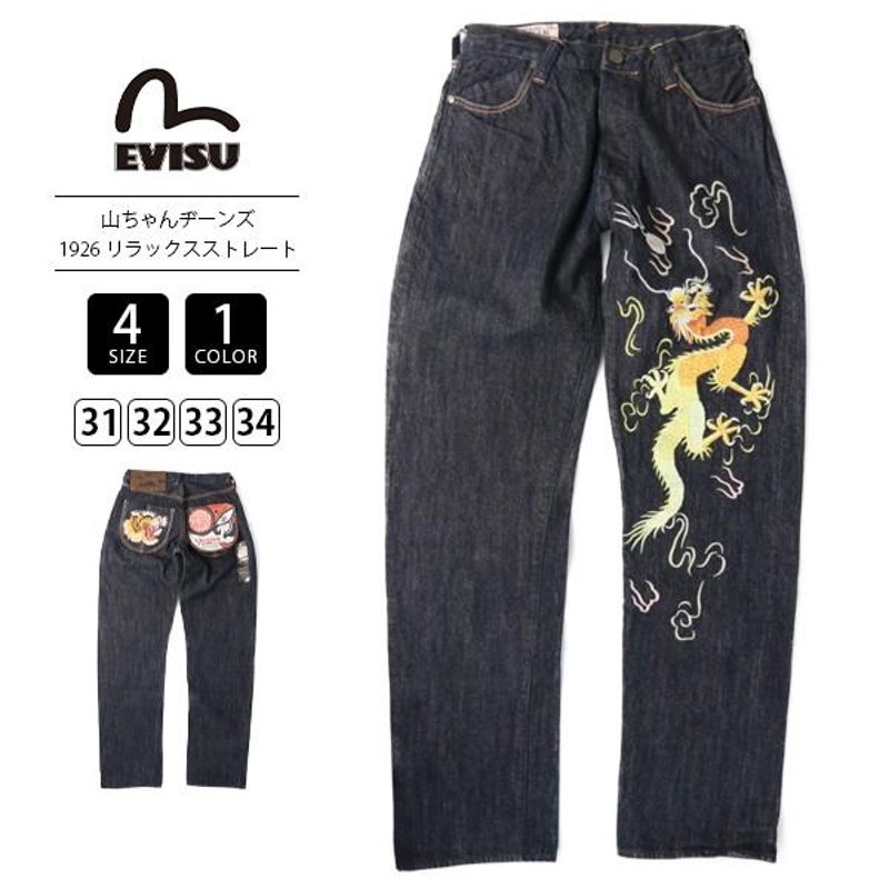 エヴィス ジーンズ EVISU ジーンズ ジーパン デニムパンツ 山ちゃん