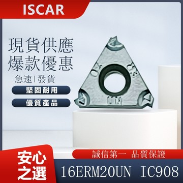 ISCAR 車刀片 16ERM20UN IC908