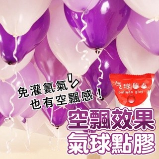 氣球派對多🎉氣球點膠 空飄氣球 氣球佈置 生日佈置 週歲佈置 慶生 收涎 抓周 婚禮佈置 求婚 告白 生日氣球 派對佈置