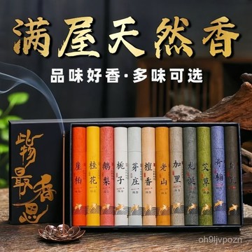 🏆免運+臺灣倉出貨🏆天然檀香薰沉香艾草鵝梨桂花綫香家用臥室內房間持久熏香除臭去味