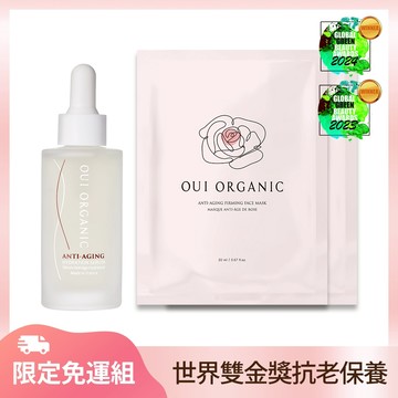 ｜榮獲世界最佳有機抗老精華液金獎｜【唯有機】Oui Organic-極緻逆齡玫瑰雙精萃