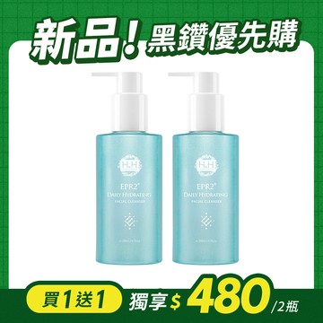【黑鑽限定 新品買1送1】HH EPR2溫和水潤洗面露(200ml)【預購：預計07/31後出貨】
