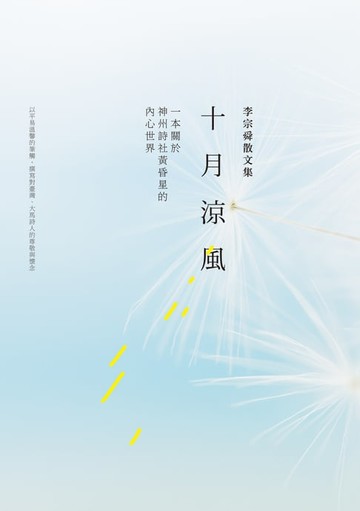 【電子書】十月涼風