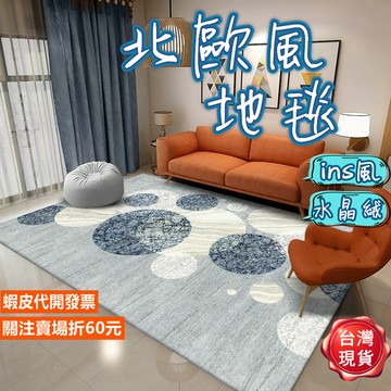 《易購商城》水晶絨地毯 水晶絨地墊 地毯 客廳地毯 沙發地毯 幾何地毯 防滑地毯 茶几 卧室 短毛地毯 家用地墊 床邊毯