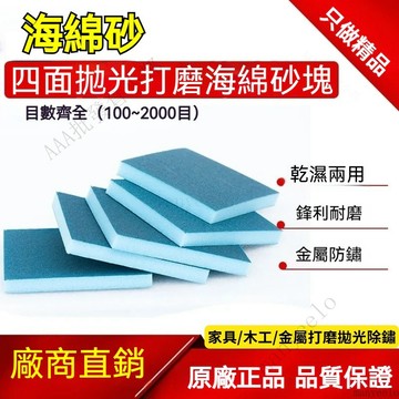 💥工廠精品💖進口海綿砂快 海綿砂塊布 海綿砂紙 100-2000目 乾濕兩用  研磨海綿 磨砂海綿 砂紙塊 海綿砂布