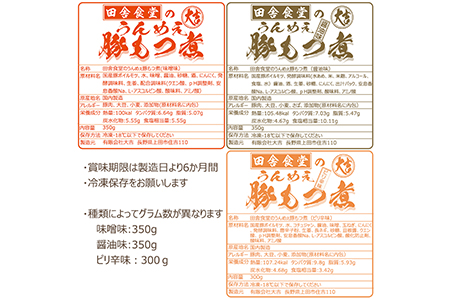 信州味噌使用　国産豚もつ煮6パックセット3種各2（味噌味、しょうゆ味、ピリ辛味各2）