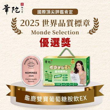 【華陀扶元堂】 龜鹿雙寶葡萄糖胺飲EX 輕巧包x2盒(15包/盒；22ml/包)年節禮盒/送禮