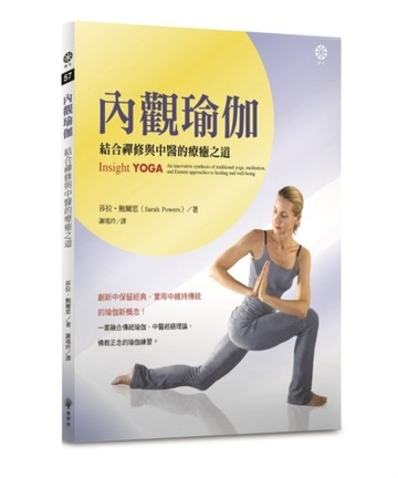 內觀瑜伽：結合禪修與中醫的療癒之道[二手書_良好]