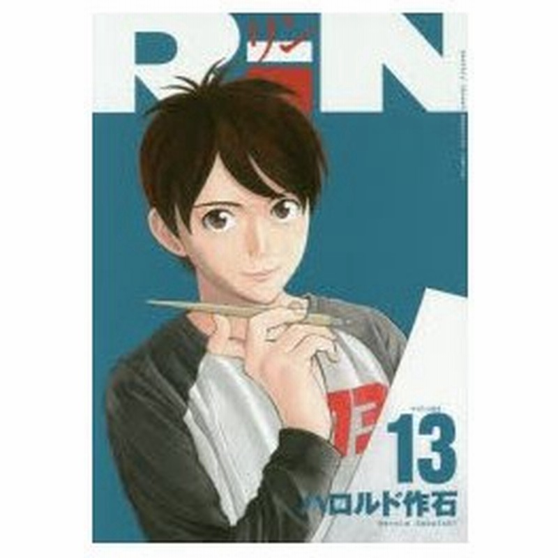 Rin Volume13 ハロルド作石 著 通販 Lineポイント最大0 5 Get Lineショッピング