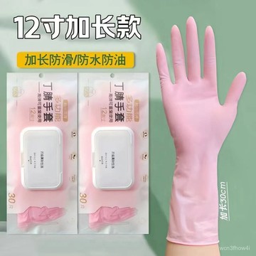 ✨臺灣有貨✨免運✨衕款丁腈洗碗家務手套加長防水防滑洗鍋洗衣服護手緊貼耐用款 DRIR