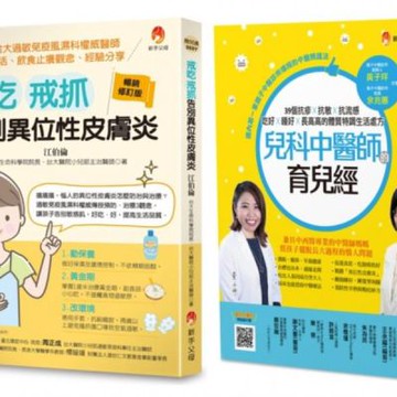 中西醫共治 兒童過敏 異位性皮膚炎 抗疹抗流感套書(共2本)【城邦讀書花園】