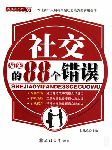 【電子書】社交易犯的88个错误