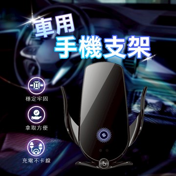 【台灣出貨開發票】 汽車手機架 車用手機架 車用支架 出風口手機架 無線充電手機架 汽車無線充電手機架 汽車手機座