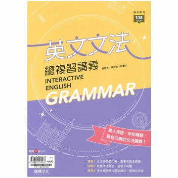 龍騰高中英文文法總複習講義61811【高一~高三適用】．大中書局