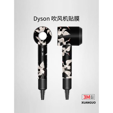 炫果 適用于戴森吹風機貼紙潮牌貼膜全貼三代高端奢華貼紙不留膠dyson電吹風機保護膜全膜磨砂創意 潮牌