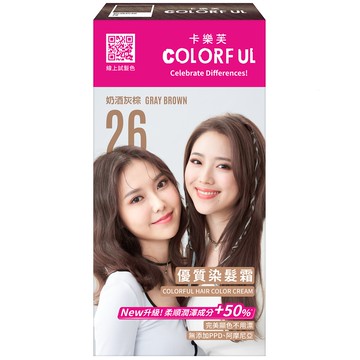 卡樂芙優質染髮霜 26奶酒灰棕