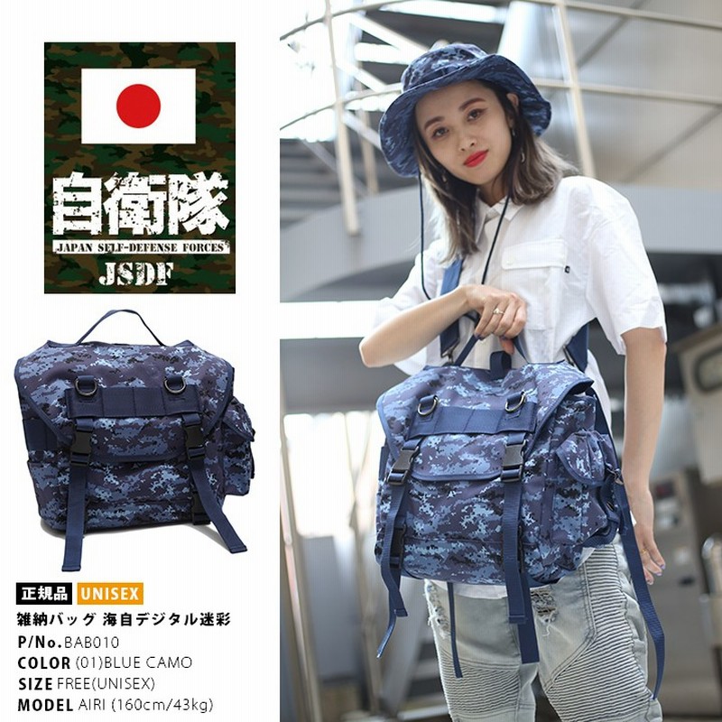 自衛隊 グッズ 海自迷彩 デジタル迷彩 リュック 防水 大容量 アサルト