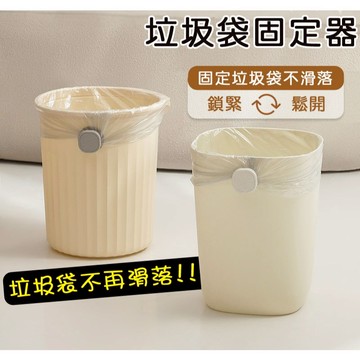 台灣現貨｜垃圾袋固定器 防滑固定夾 無痕旋轉 通用垃圾袋夾 垃圾桶固定扣 廚房居家收納小物