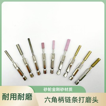臺灣出貨 可開統編 電鏈鋸油鋸金剛砂磨頭電鑽鋰電起子磨頭扳手用六角柄砂輪打磨頭