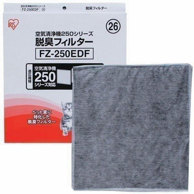 空気清浄機 FU-G250CX用脱臭フィルター FZ-250EDF1枚入り アイリス