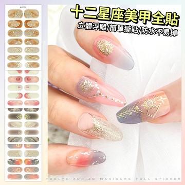 現貨 隔日配 復古十二星座美甲全貼 美甲貼紙全貼 燙金美甲貼 防水3D指甲貼 指甲貼紙 美甲 庫柏醬萌選