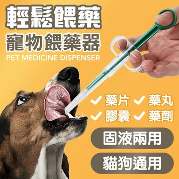 【精準喂藥器】寵物喂藥器 貓狗通用餵藥神器 深喉推送精准餵食 不吃藥救星