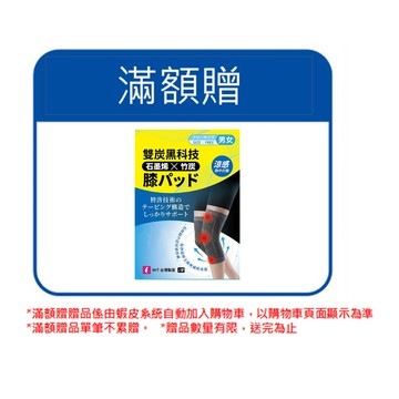 亞培 雙炭黑科技護膝[完全贈品]｜亞培官方旗艦店
