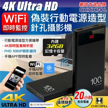 【CHICHIAU】WIFI 4K 長效行動電源造型無線網路夜視微型針孔攝影機(32G) S100 影音記錄器