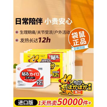 愛麗思袋鼠暖貼進口暖寶寶暖腹貼暖宮貼大姨媽經期愛麗絲發熱貼