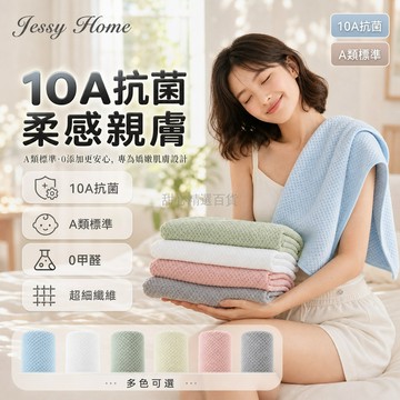 台灣出貨✨ JessyHome 抗菌毛巾 加厚吸水面巾 柔軟洗澡毛巾 成人學生通用 35x75CM 家用衛生毛巾