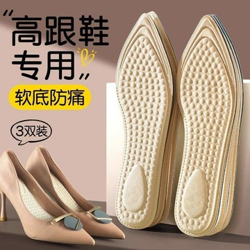 夏季超軟底防滑鞋墊 高跟鞋女鞋墊  防滑久站不累神器 夏季冰涼舒適鞋墊 防痛舒適減震鞋墊 防滑跟腳防掉跟鞋墊 鞋墊
