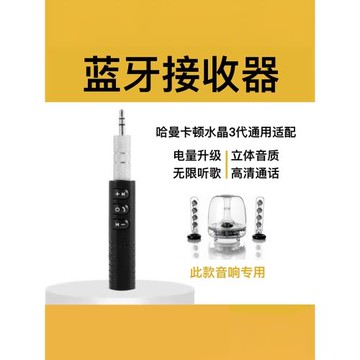 樂醉人適配哈曼卡頓水晶3代aux藍牙音頻接收器SoundSticksiii3