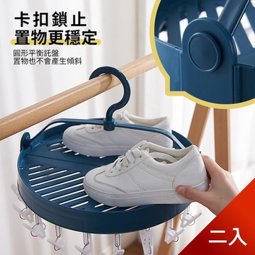 荷生活 加大版360度圓盤晾曬18夾晾衣夾 可折疊晾鞋盤好收納 2入