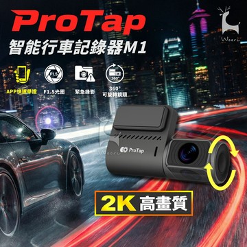 ProTap 智慧行車記錄器 M1 高清400萬畫素 WIFI行車記錄器 緊急錄影異碰撞偵測 APP觀看 130度超廣角