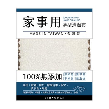 薄型起泡家事用菜瓜布2入組