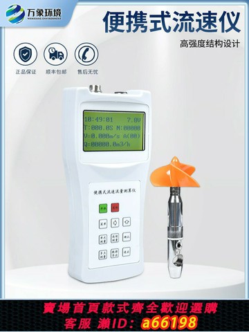 【台灣公司 可開發票】手持流速儀便攜旋漿式超聲波明渠流量計雷達水位測量電波多普勒