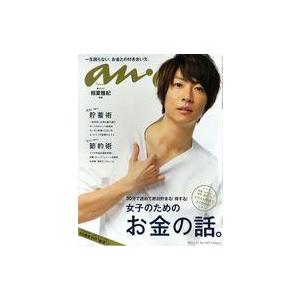 中古カルチャー雑誌 anan(アン・アン) 2015年4月15日号