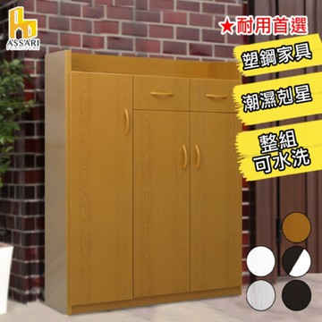 ASSARI-水洗塑鋼3尺緩衝二抽三門鞋櫃(寬95深31高127cm)