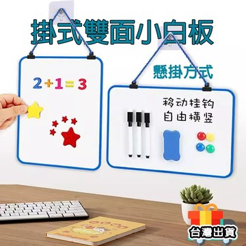 磁吸掛式小黑板 手繪小黑板 雙面小黑板 白板 寶寶教學白板 寫字板 雙面黑板 掛式黑白板 告示牌 黑板 掛墻黑板磁性