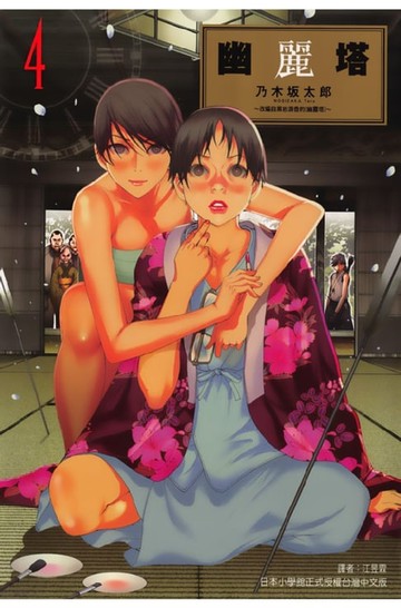 【電子書】幽麗塔 (4)