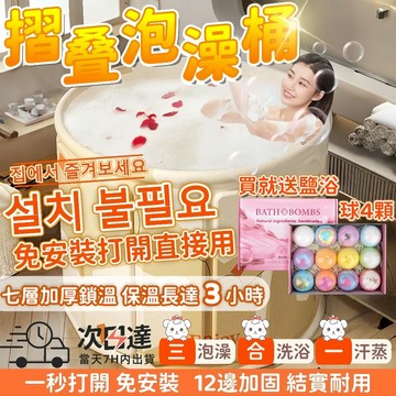 免安裝折疊泡澡桶🛀大容量泡澡桶 開箱即用 加厚摺疊泡澡桶 免費試用30天🏆三年保固 折疊浴缸 洗澡桶 洗澡盆 折疊浴盆